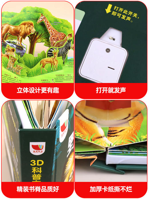 野生动物3d科普立体有声书会说话的早教儿童3d立体书翻翻书认知小百科点读机宝宝启蒙1-2-3-6岁绘本故事书婴幼儿有声音的三d发声书 商品图4