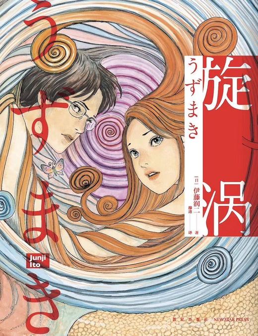 旋涡 （全2册） 商品图0