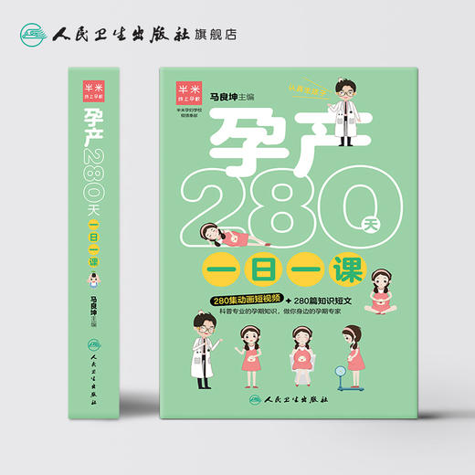 孕产280天一日一课 商品图2
