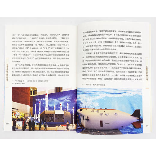 彩图青少版中国科技通史 大国重器与新四大发明 商品图4