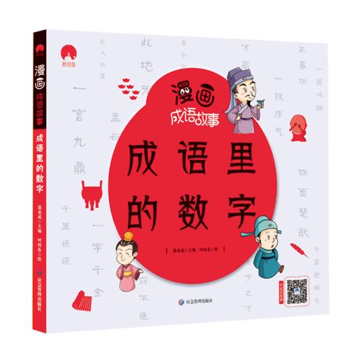 漫画成语故事（全6册）赠游戏卡  6-12岁 204个成语故事204幅成语漫画204成语接龙+500个成语赠游戏卡 6-12岁 204个成语故事204幅成语漫画204成语接龙+500个成语 商品图6