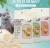 【猫砂】除臭祛味低尘宠物猫咪日用品膨润土豆腐猫砂6L 商品缩略图0