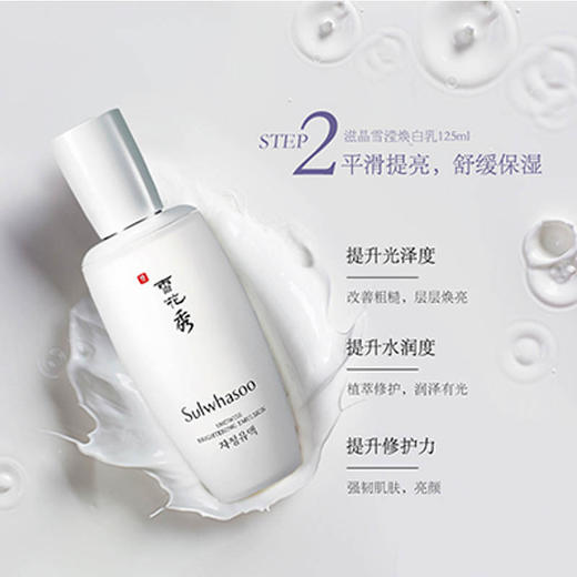 【保税直邮 广州白云】Sulwhasoo雪花秀 美白两件套 商品图4