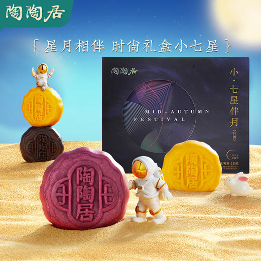 陶陶居小七星伴月月饼530g/盒196元 商品图0