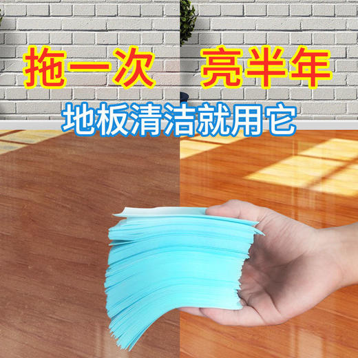 【爆款超低价预售 急单慎拍】拖地清洁片多效地板护理清洁片地板家用去污防滑瓷砖拖地清洁剂 商品图2