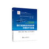 铁矿资源高效开发利用关键技术与装备/韩跃新,孙永升 商品缩略图0