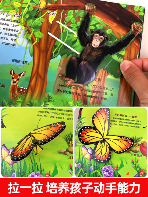 野生动物3d科普立体有声书会说话的早教儿童3d立体书翻翻书认知小百科点读机宝宝启蒙1-2-3-6岁绘本故事书婴幼儿有声音的三d发声书 商品图3
