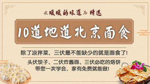 10道最地道的老北京面食-暖味精选 商品图0