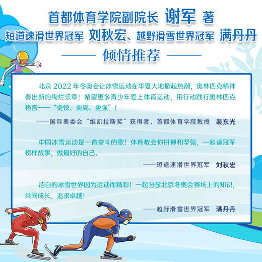 冬奥奇缘：遇见冰雪赛场和中国榜样 商品图4