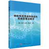 神经系统感染和免疫性疾病影像诊断学/高波 商品缩略图0