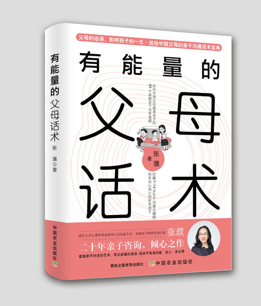 有能量的父母话术 商品图2