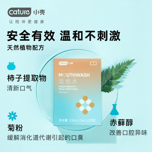 小壳洁齿水洁齿棒猫咪狗狗漱口水除口臭去牙结石可食用饮用 商品图1