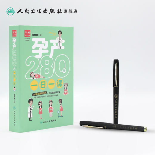 孕产280天一日一课 商品图3