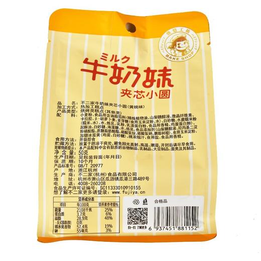 不二家夹芯小圆黄桃味糕点50g 商品图1