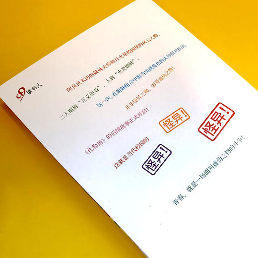 伪物语 上 物语系列人文社新版 日本轻小说日本热播动画西尾维新人气系列小说3001019 商品图4