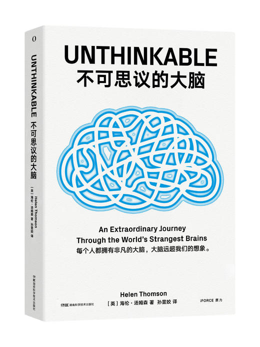 不可思议的大脑 商品图0