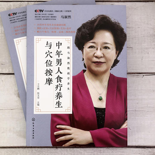 中年男人食疗养生与穴位按摩 商品图1