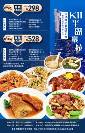 抢购截止日期8月8号【广州K11•半岛豪苑】人均90+限时限量抢购CBD艺术中心高端食府米其林星厨出品，品尝价值839/1841元奢华套餐=鲍汁海参