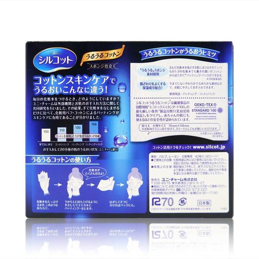 【一般贸易中文标】包邮！日本尤妮佳1/2省水卸妆棉 40枚/盒 商品图1