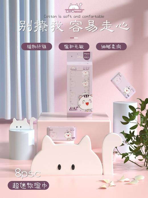潮小喵超迷你婴儿手口湿巾8片*8小包8片8包便携式婴儿专用手口湿巾通用独立装 商品图1