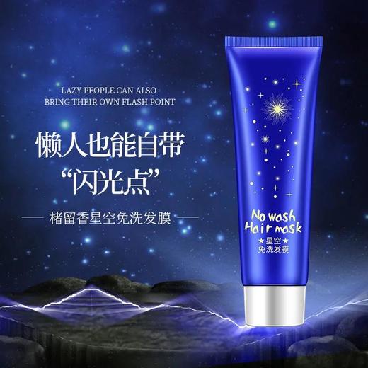 【爆款超低价预售 急单慎拍】抖音同款星空发膜修护干枯改善毛躁头发护理护发素女柔顺免蒸正品 商品图0