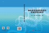 神经系统感染和免疫性疾病影像诊断学/高波 商品缩略图3