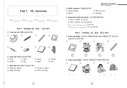 新编英语学习目标与测试 一年级第一学期（全国版） 商品图2