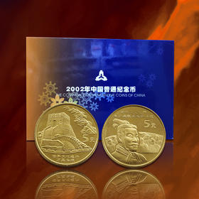 2002年中国普通纪念币年册（康银阁装帧）