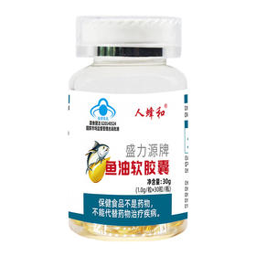 人蜂和 盛力源牌鱼油软胶囊1.0g/粒*30粒/瓶