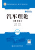 汽车理论（第3版） 商品缩略图2