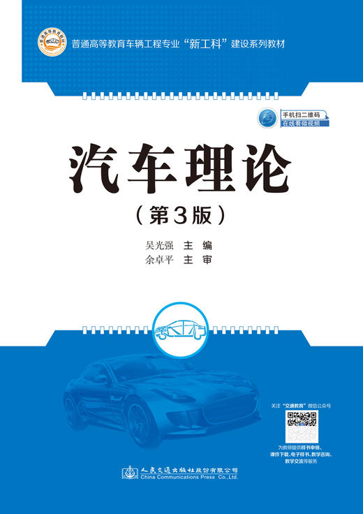 汽车理论（第3版） 商品图2