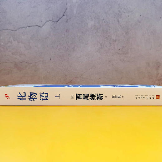 化物语 上 物语系列人文社新版 日本轻小说日本热播动画西尾维新人气系列小说3001021 商品图3