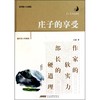 庄子的享受 商品缩略图0