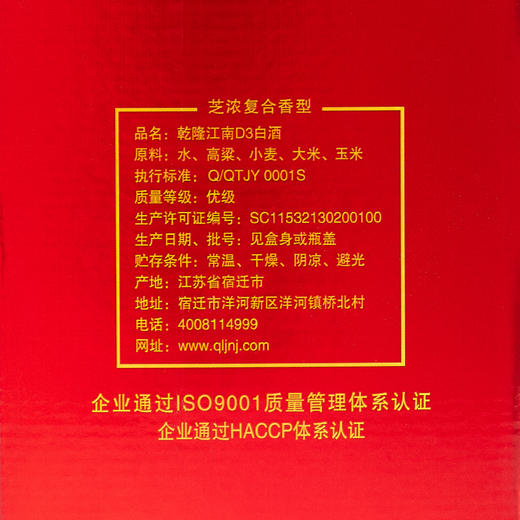 乾隆江南D3酒480ml 芝浓复合型白酒 商品图2