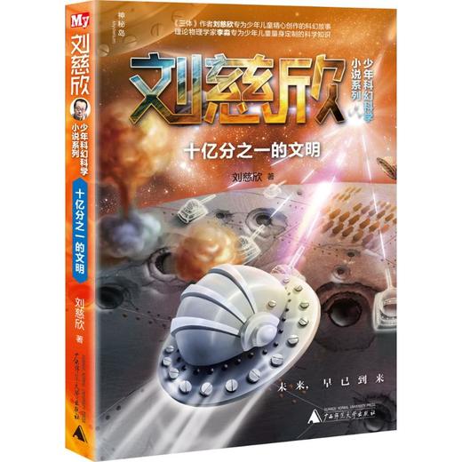 十亿分之一的文明 商品图0