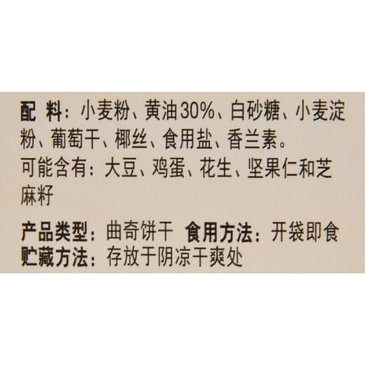 品尼加 迷你椰奶曲奇饼干 70g盒 商品图2