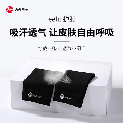 eefit护肘/只 19147 商品图2