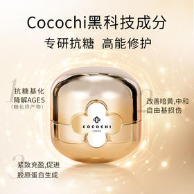 COCOCHI COSME AG抗糖涂抹小金罐面膜 全能修护祛黄（幸运面膜） 日本