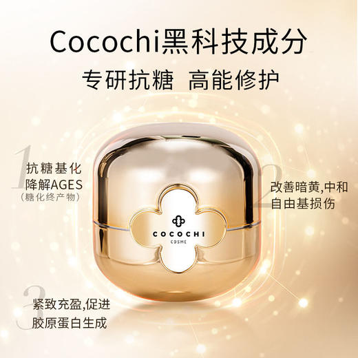 COCOCHI COSME AG抗糖涂抹小金罐面膜 全能修护祛黄（幸运面膜） 日本 商品图0