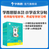 【包邮】【1-6年级】学而思基本功 小学语文字帖练习书法 同步部编教材 商品缩略图0