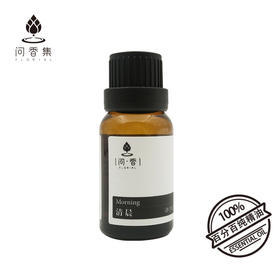 「清晨」提神精油 香气清新 醒脑专注 激发创意办公学习