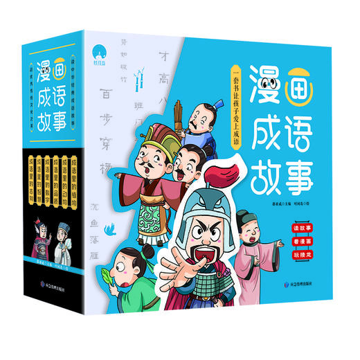 漫画成语故事（全6册）赠游戏卡  6-12岁 204个成语故事204幅成语漫画204成语接龙+500个成语赠游戏卡 6-12岁 204个成语故事204幅成语漫画204成语接龙+500个成语 商品图1