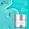 TST双玻沁润流光眼霜20g 商品缩略图1