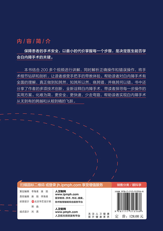 一步一步学会白内障手术 手术技巧与夹持劈核技术详解 眼科学 白内障手术技巧全方位讲解剖析 赵阳9787117313568人民卫生出版 商品图2