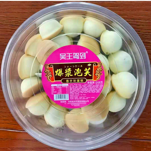 【8.9元/盒】吴王驾到肉松/爆浆泡芙香芋味/蔓越莓味小蛋糕248g 商品图1