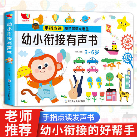 会说话的早教有声书充电幼小衔接教材全套启蒙训练有声音的启蒙认知早教书儿童点读书幼儿有声读物英语中文0 2 4 6岁宝宝书本三岁