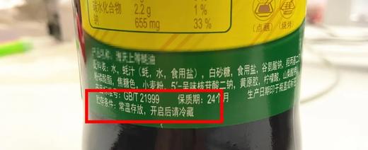 第19招：蚝油需要放冰箱存放吗？ 商品图0