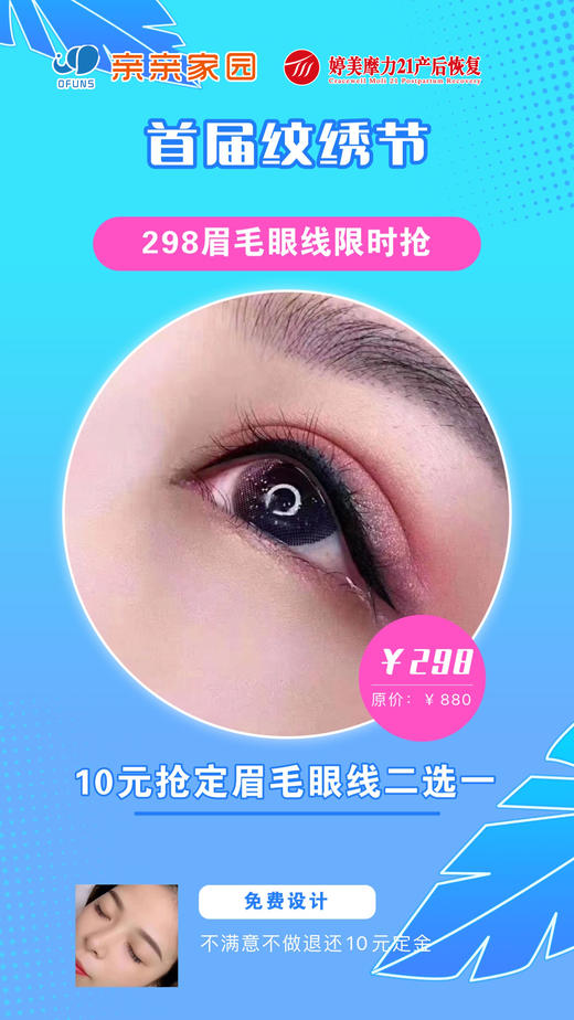 10元抢定眉毛眼线（2选 1） 商品图0
