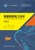 路基路面施工技术（第4版） 十四五职业教育国家规划教材 人民交通出版社 商品缩略图2