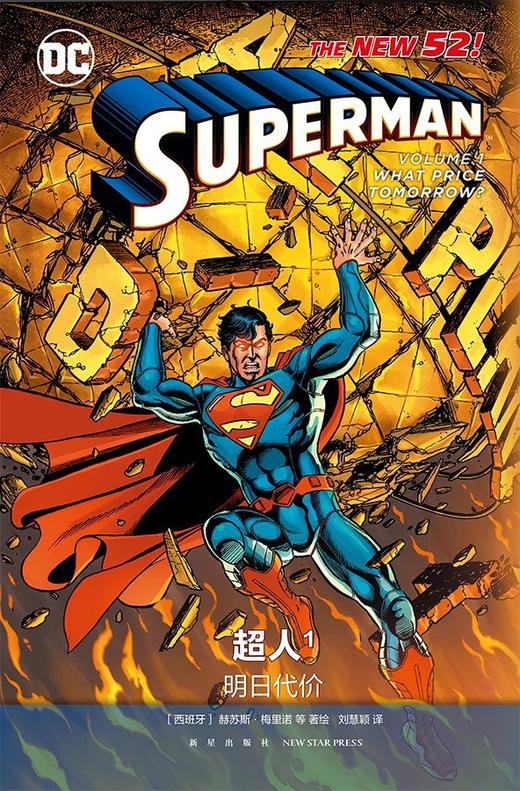 超人1：明日代价 商品图0